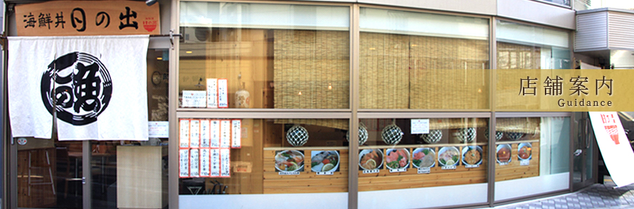 店舗案内 Guidance